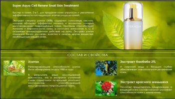 Super Aqua Cell Renew Snail Skin Treatment Missha купить