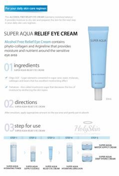 Super Aqua Relief Eye Cream купить