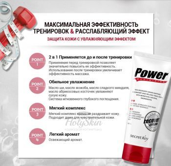 Power Maximizing Recovery Cream description