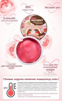 Pink Racoony Hydro-Gel Eye & Cheek Patch Secret Key отзывы