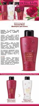 Oriental Camellia Shampoo отзывы