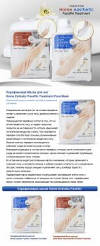 Home Esthetic Paraffin Treatment Foot Mask description