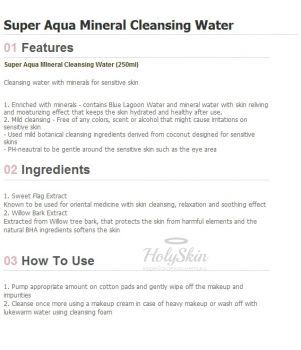 Super Aqua Mineral Cleansing Water отзывы