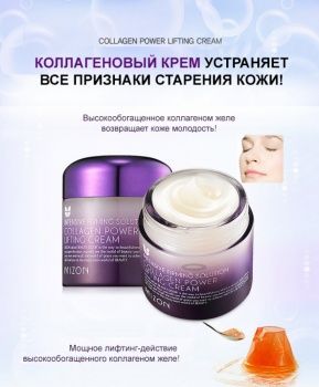 Корейский крем с коллагеном для лица Collagen Power Lifting Cream отзывы
