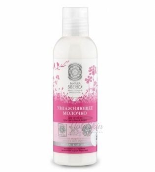 Natura Siberica Увлажняющее Молочко для лица Natura Siberica купить