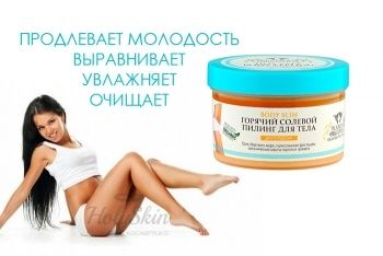 Dead Sea Naturals пилинг солевой горячий для тела отзывы