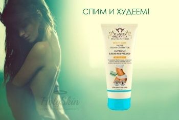 Dead Sea Naturals крем-корректор ночной для похудения Ночной крем-корректор для похудения