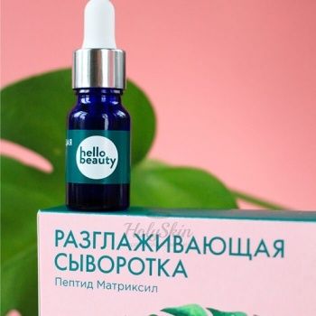 Разглаживающая сыворотка Пептид Матриксил 30 мл отзывы