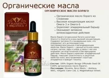 Planeta Organica масло для тела масло бораго заживляющеее Planeta Organica