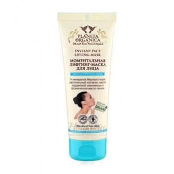 Dead Sea Naturals маска-лифтинг для лица моментальная Planeta Organica купить