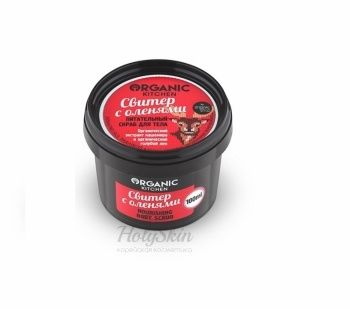 OS Скраб питательный для тела Свитер с оленями Питательный скраб для интенсивного питания и увлажнения кожи