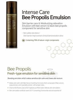 Intense Care Bee Propolis Emulsion Tony Moly