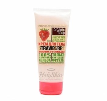 OS крем для тела клубника со сливками Organic Shop купить