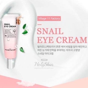 Village 11 Factory Snail Eye Cream Крем для кожи вокруг глаз с фильтратом улиточной слизи