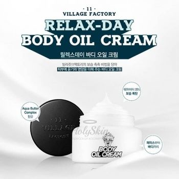 Relax Day Body Oil Cream Village 11 Factory отзывы