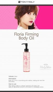 Floria Firming Body Oil купить