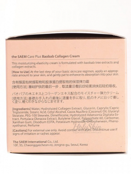 Care Plus Baobab Collagen Cream отзывы