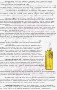 Natural Condition Fresh Cleansing Oil отзывы