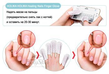 Nails Finger Glove Holika Holika купить