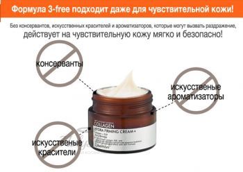 Collagen Hydra Firming Cream купить