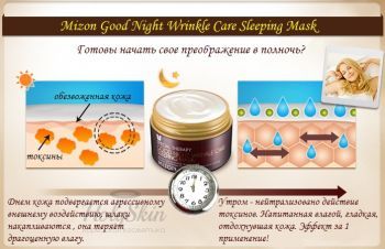 Good Night Wrinkle Care Sleeping Mask отзывы