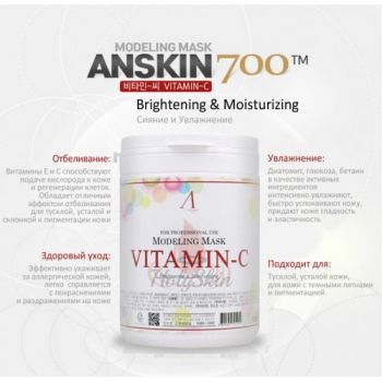 Vitamin-C Modeling Mask (Container) Anskin купить
