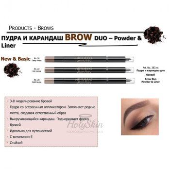 Brow Duo Powder & Liner Тени-карандаш для бровей золотисто-серые