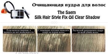 Silk Hair Style Fix Oil Clear Shadow The Saem купить