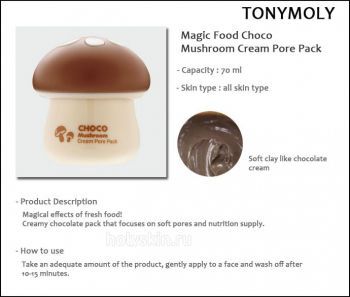 Magic Food Choco Mushroom Cream Pore Pack отзывы