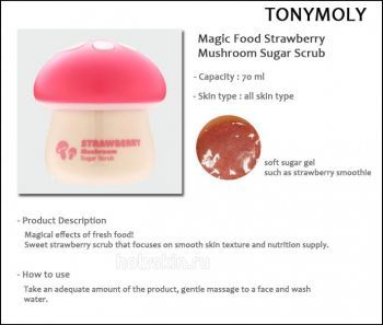Magic Food Strawberry Mushroom Sugar Scrub купить