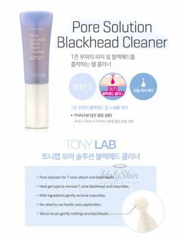 Tony Lab Pore Solution Blackhead Cleaner отзывы
