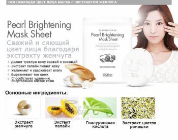 Pearl Brightening Mask Sheet Skin79