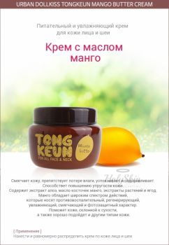 Urban Dollkiss Tongkeun Mango Butter Cream купить