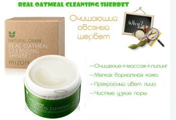 Real Oatmeal Cleansing Sherbet Mizon купить