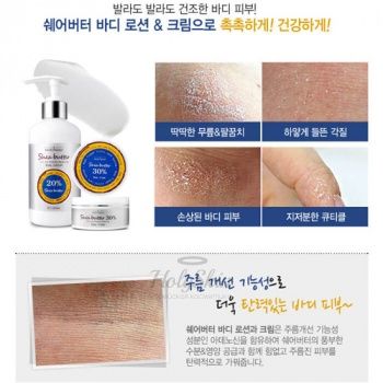 Shea Butter 30% Body Cream Питательный крем