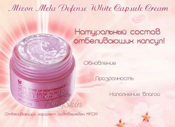 Mela Defense White Capsule Cream description