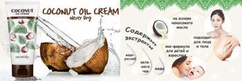 Coconut Oil Cream Never Dry купить