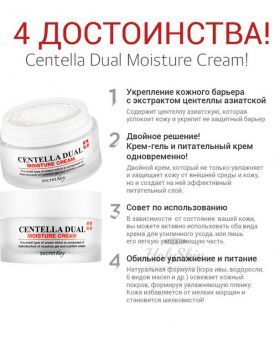 Centella Dual Moisture Cream отзывы