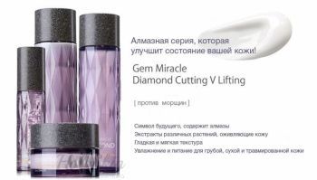 Gem Miracle Diamond Cutting V Lifting Emulsion The Saem купить
