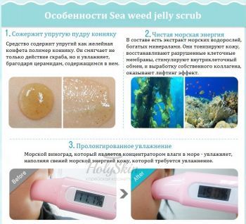 Sea Weed Jelly Scrub купить