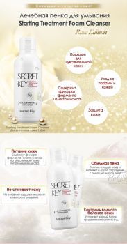 Starting Treatment Foam Cleanser Rose Edition Secret Key