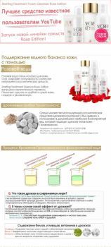 Starting Treatment Foam Cleanser Rose Edition отзывы