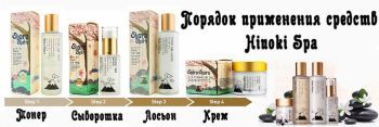 Hinoki Spa Serum купить