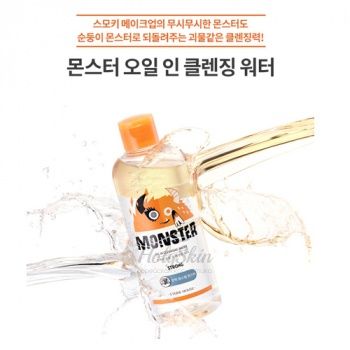 Monster Oil Cleansing Water Двухфазная очищающая вода