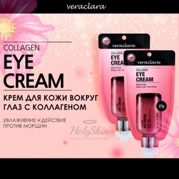 Veraclara Collagen Eye Cream Увлажняющий крем для глаз