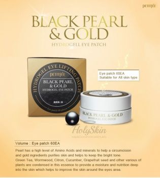 Black Pearl and Gold Hydrogel Eye Patch Патчи для глаз с жемчугом и золотом
