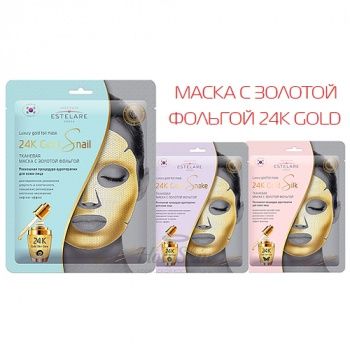 Estelare 24K Gold Тканевая маска с золотом