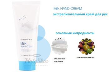 Milk Hand Cream description