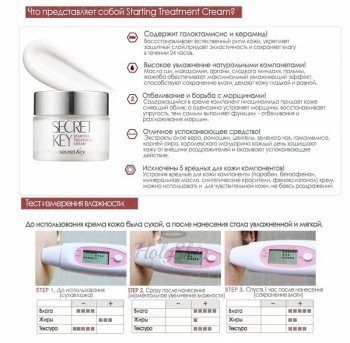 Starting Treatment Cream Tube Лечебный успокаивающий крем