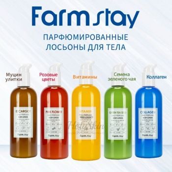 Daily Perfume Body Lotion Farmstay отзывы